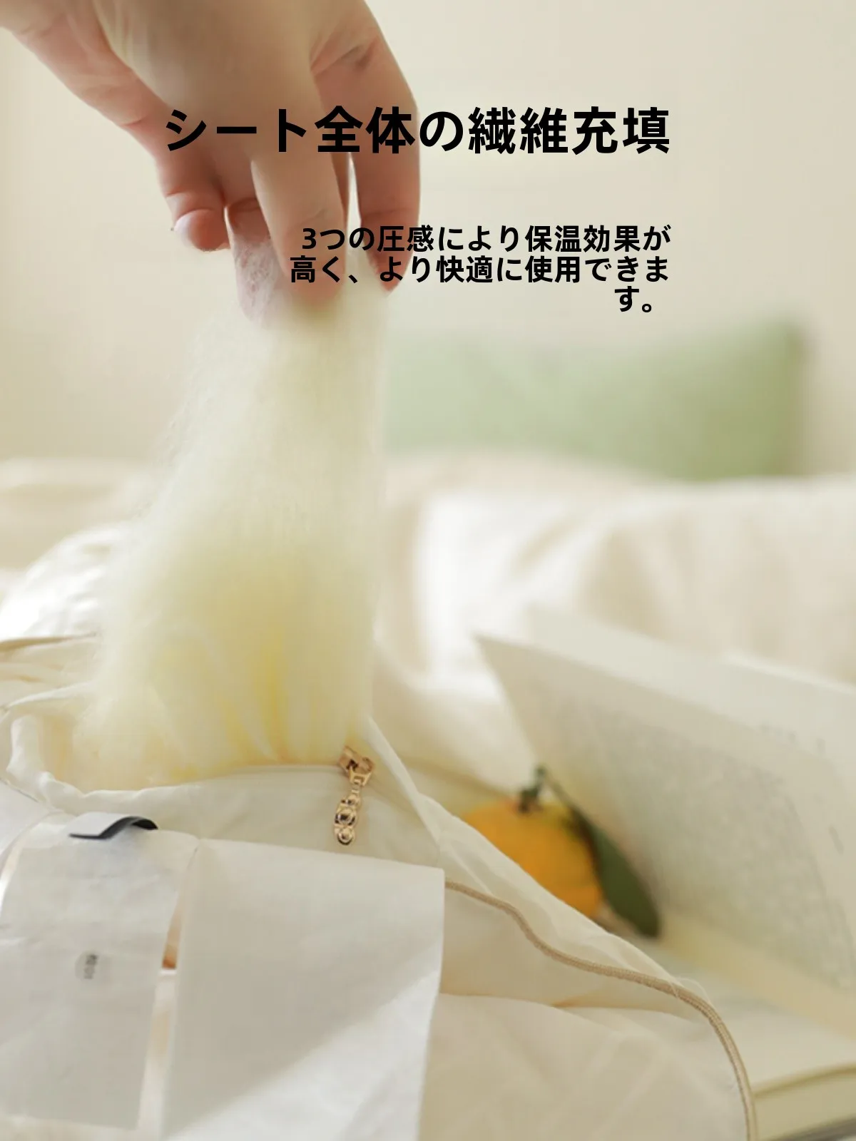 極上の柔らかさ！大豆繊維使用の保温布団【春秋用・冬季対応】