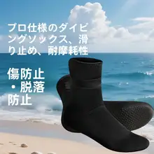 防水ダイビングソックス【保温性・滑り止め付き・男女兼用・中筒タイプ】