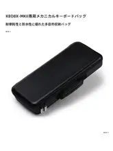 KBDfans KBD8X MKIII用 メカニカルキーボード防塵収納ハードケース【80%・手提げタイプ】