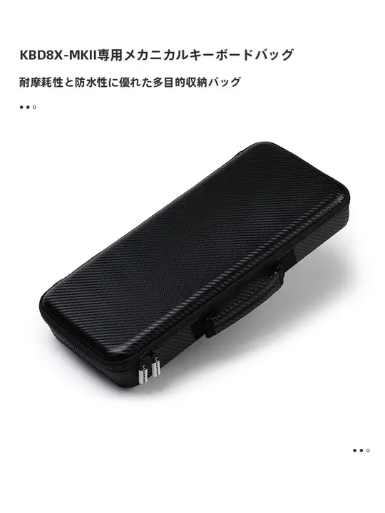 KBDfans KBD8X MKIII用 メカニカルキーボード防塵収納ハードケース【80%・手提げタイプ】