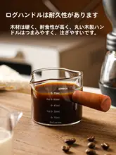 川島屋 コーヒーカップ【ガラス製・メジャースケール・エスプレッソ抽出計量カップ・ウッドハンドル・ショット用】