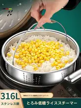 低糖用ステンレス蒸し器【米飯用・細孔・電気釜・蒸し器対応】