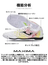 Joma マキシマ 室内用5人制サッカーシューズ【ゴムソール・トレーニング用】