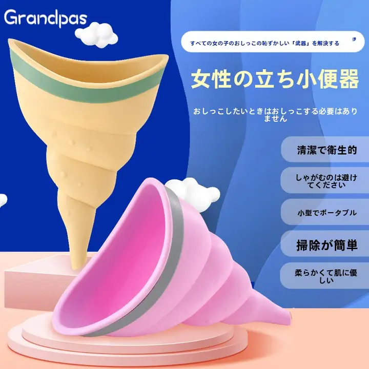 女性用立ち小便器【シリコン製・アウトドア・妊婦・高齢者用】