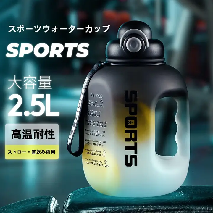 フィットネス用キャップ付きウォーターボトル【高温耐性・大容量・おしゃれデザイン】