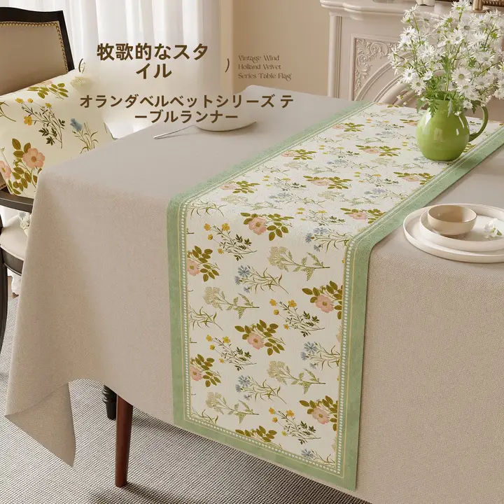 防水対応のカントリースタイルテーブルクロス【アメリカンデザイン・ティーテーブル用・高級感】