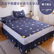秋冬用ベッドスカート【水洗棉・滑り止め・シンプルデザイン】