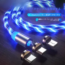 流光データケーブル【USB・Type-C・iPhone対応・3in1・防塵磁吸ヘッド】