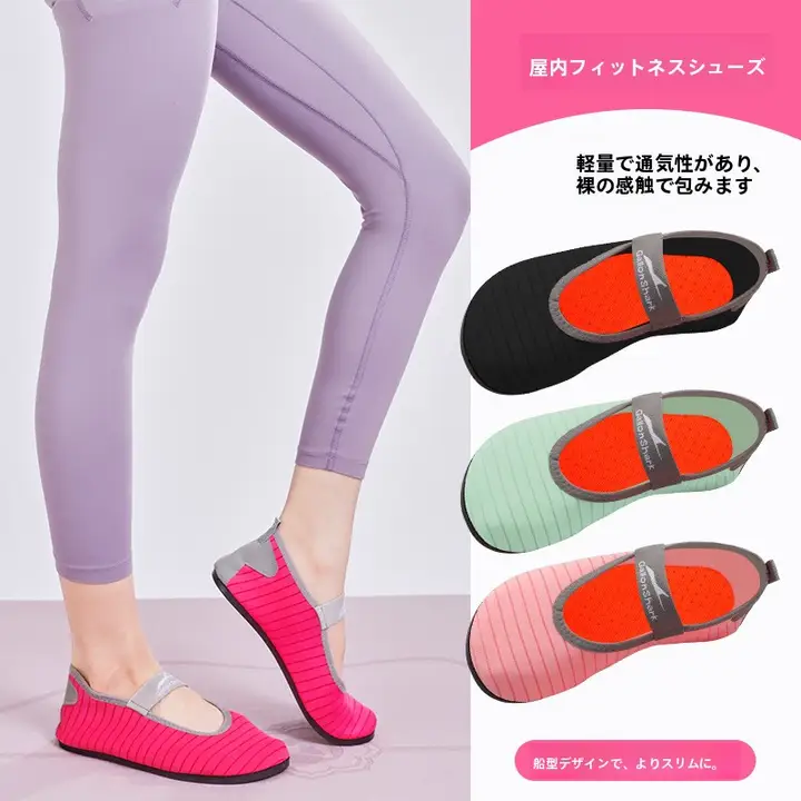 超軽量の室内用ヨガシューズ【防滑ソフトソール・通気性・ダンス用】