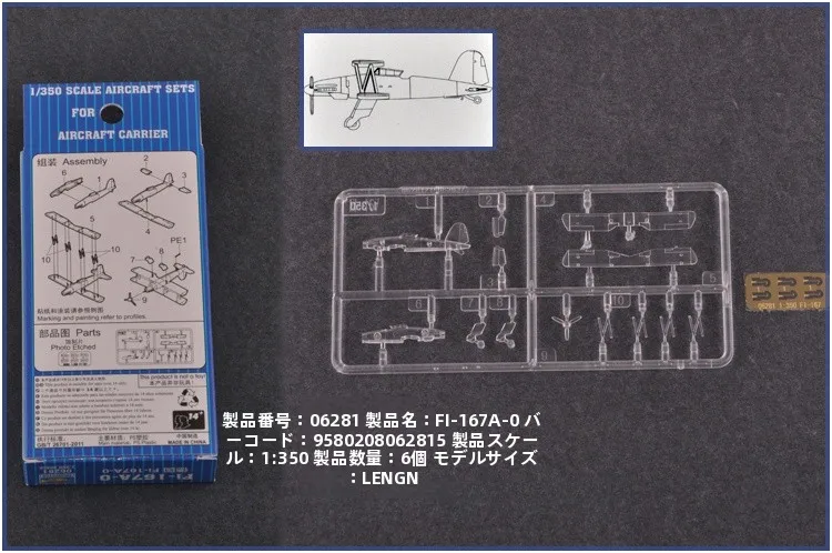 透明な艦載用模型飛行機【ドイツ戦闘機・細部再現・1/350スケール】の実際の性能と使い方