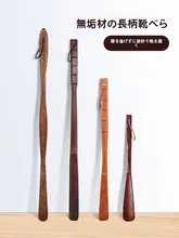 木製ロングシューhorn【家用・妊婦や高齢者向け・靴を履くサポート】