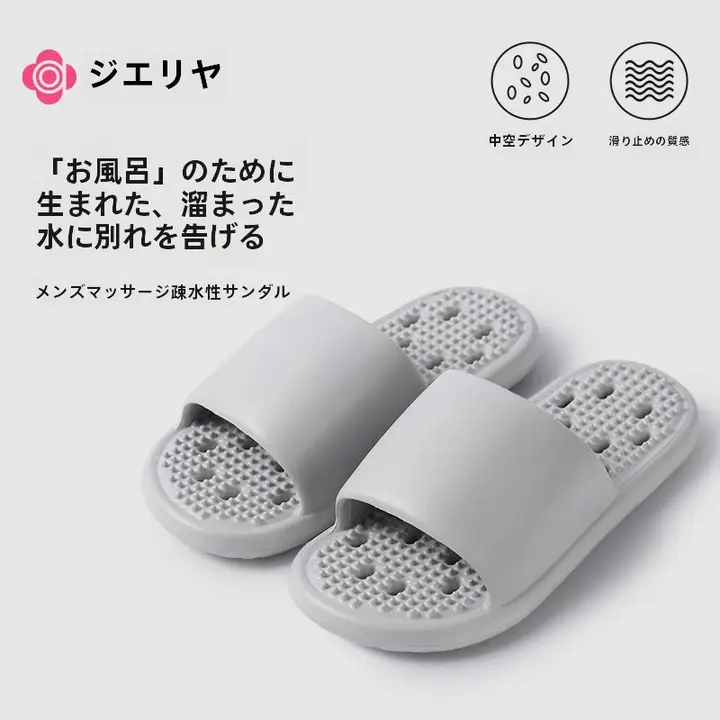 防滑・防臭 男性用バスシューズ【快適な室内用・女性用も対応】
