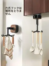 穴あけ不要の回転式キッチンフック【多機能収納ラック・調理器具用】