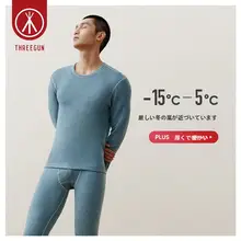 極上の柔らかさの保温インナー【抗菌・加毛・ビジネス用・秋衣・秋パンツ】（セットアップ対応）