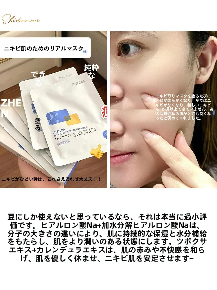 敷尔佳清痘净肤修护贴：ニキビケアの日常保湿と清浄に最適なマスク