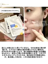 ニキビケアマスク【保湿・清浄・洗顔後の使用に最適】