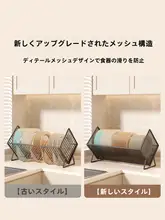 キッチン用 水切り皿立て【卓上収納・便利なディッシュラック・水切りバスケット】