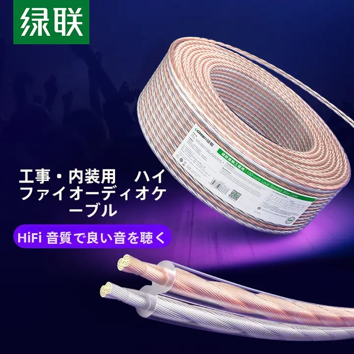 音楽機器接続用スピーカーケーブル【純銅・プロフェッショナル仕様・穴あけ不要】
