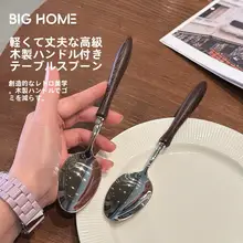 ステンレス製の木製ハンドルディナースプーン【和式デザイン・家庭用】