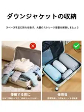 旅行用羽毛服収納袋【圧縮タイプ・抽紐付き・防塵】