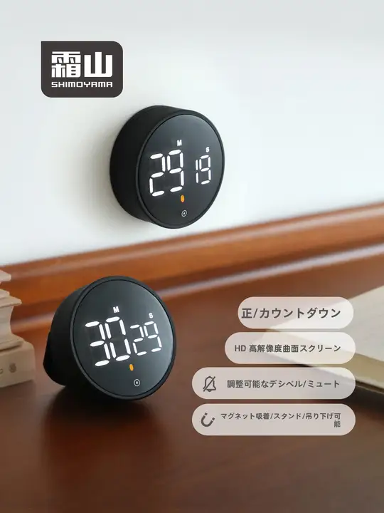 高精度電子タイマー【曲面スクリーン・マグネット付き・料理や勉強に便利】