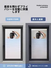 プライバシー保護用すりガラスフィルム【遮光・防覗き・防水】