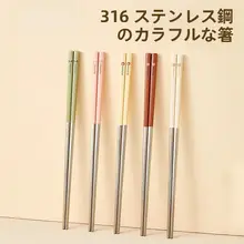 家庭用防カビ・滑り止め・抗菌 お箸 スーツ