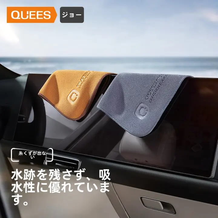 吸水性に優れた洗車用タオル【車用・毛羽落ちしにくい・大判】