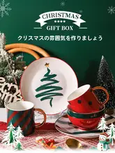 クリスマスデザインの陶器製ディナーウエア【食器セット・スタイリッシュなプレートとボウル・マグカップ付き】（セットアップ対応）