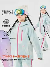 子供用ウィンタースキーウェア【防水・防風・裏起毛・女の子用】