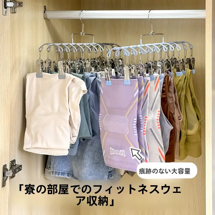 ヨガウェア収納ハンガー【金属製・多クリップ・フィットネスブラ・ショートパンツ・タンクトップ用】