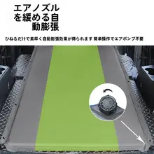 車載自動膨張マット【個人用・厚手・旅行用・SUV対応】