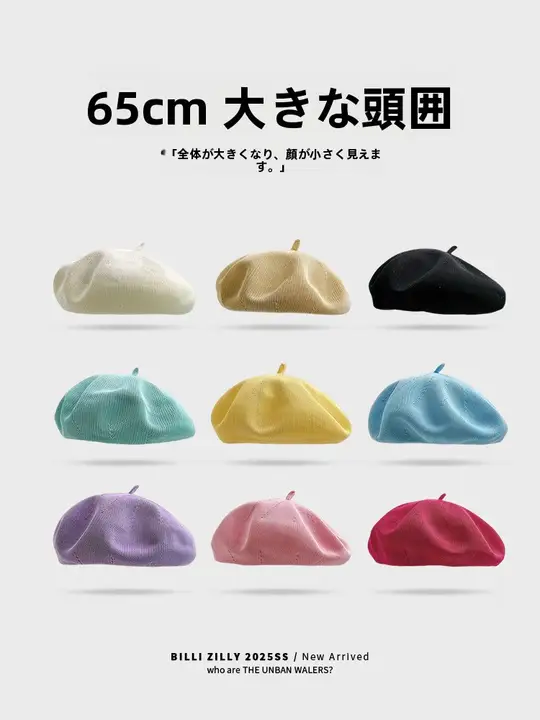夏用薄手ベレー帽【通気性のある綿生地・カラフル・男女兼用】