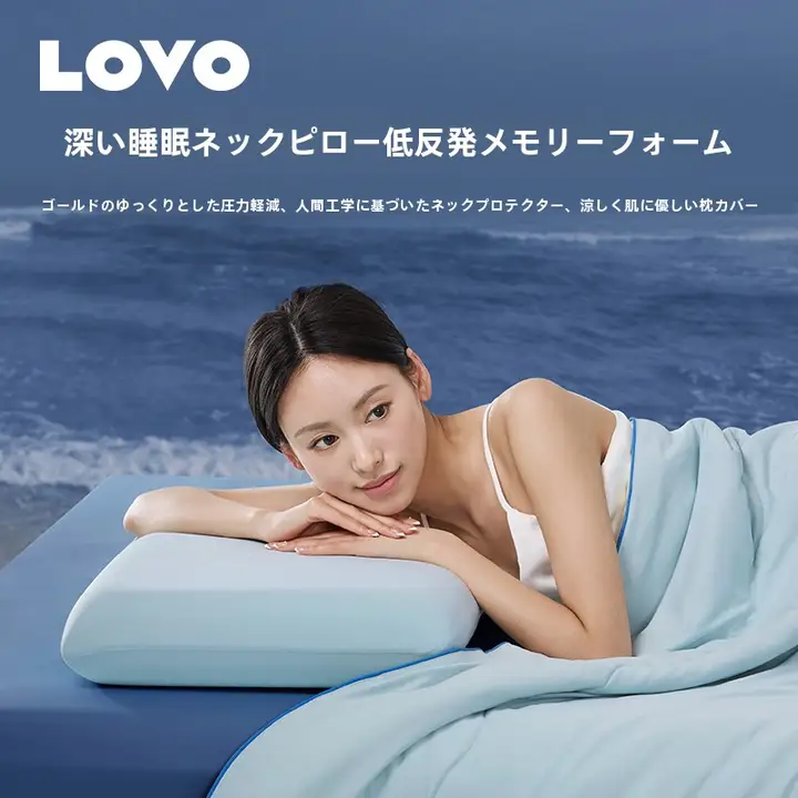 記憶 foam 枕【成人用・頸椎サポート・涼感タイプ】