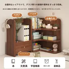 コーナーデスク上収納ラック【学生向け・収納力抜群・デスク上置き】