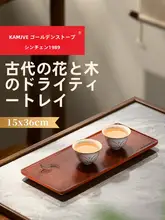 金灶 KPL036 木製茶盤【コンパクト・一人用・茶具トレイ】