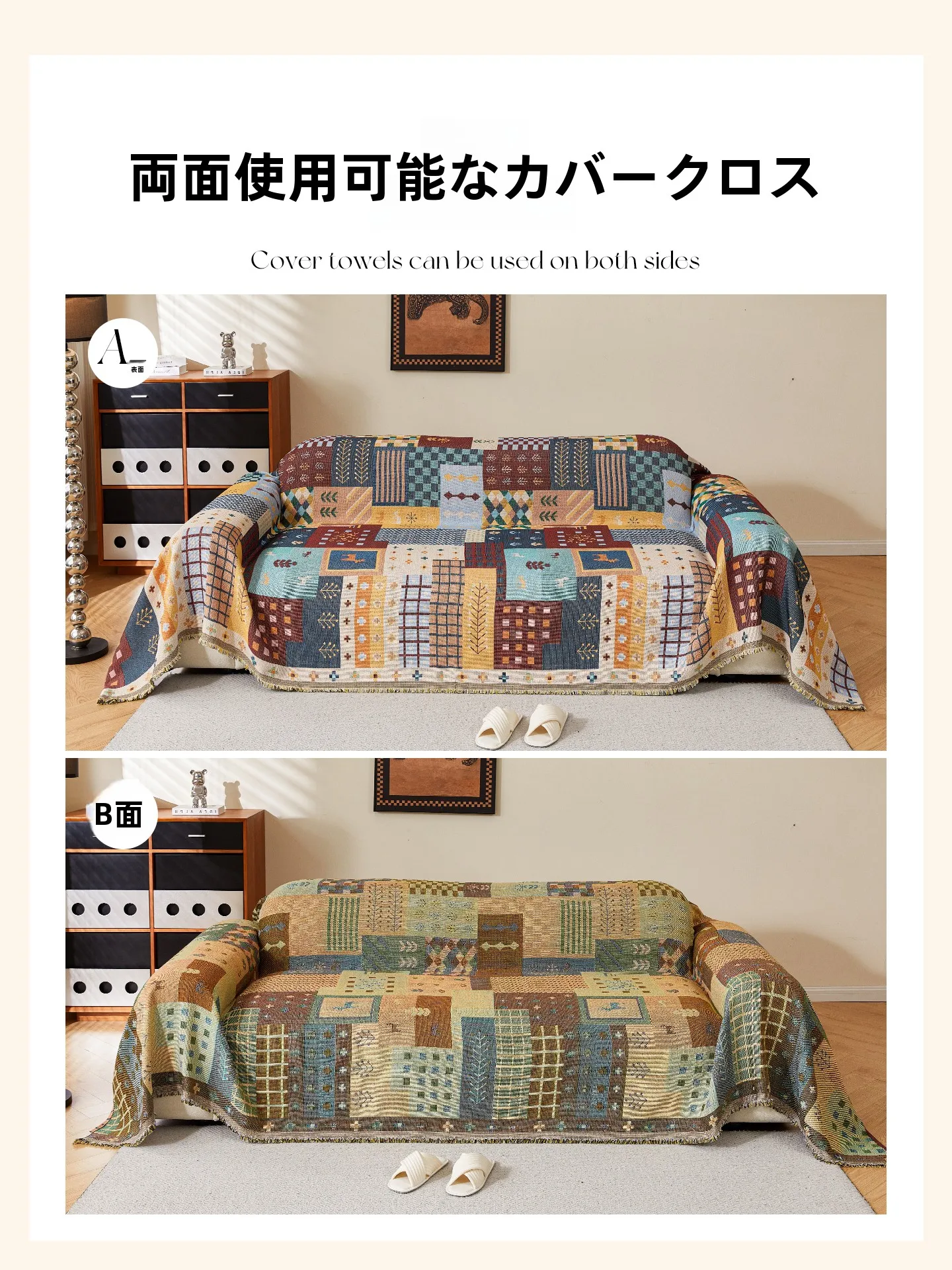 もこもこソファーカバー：カントリー調の高級感と防塵機能を実現