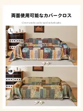 ヴィンテージスタイル ソファカバー【汎用・防塵・高級感】