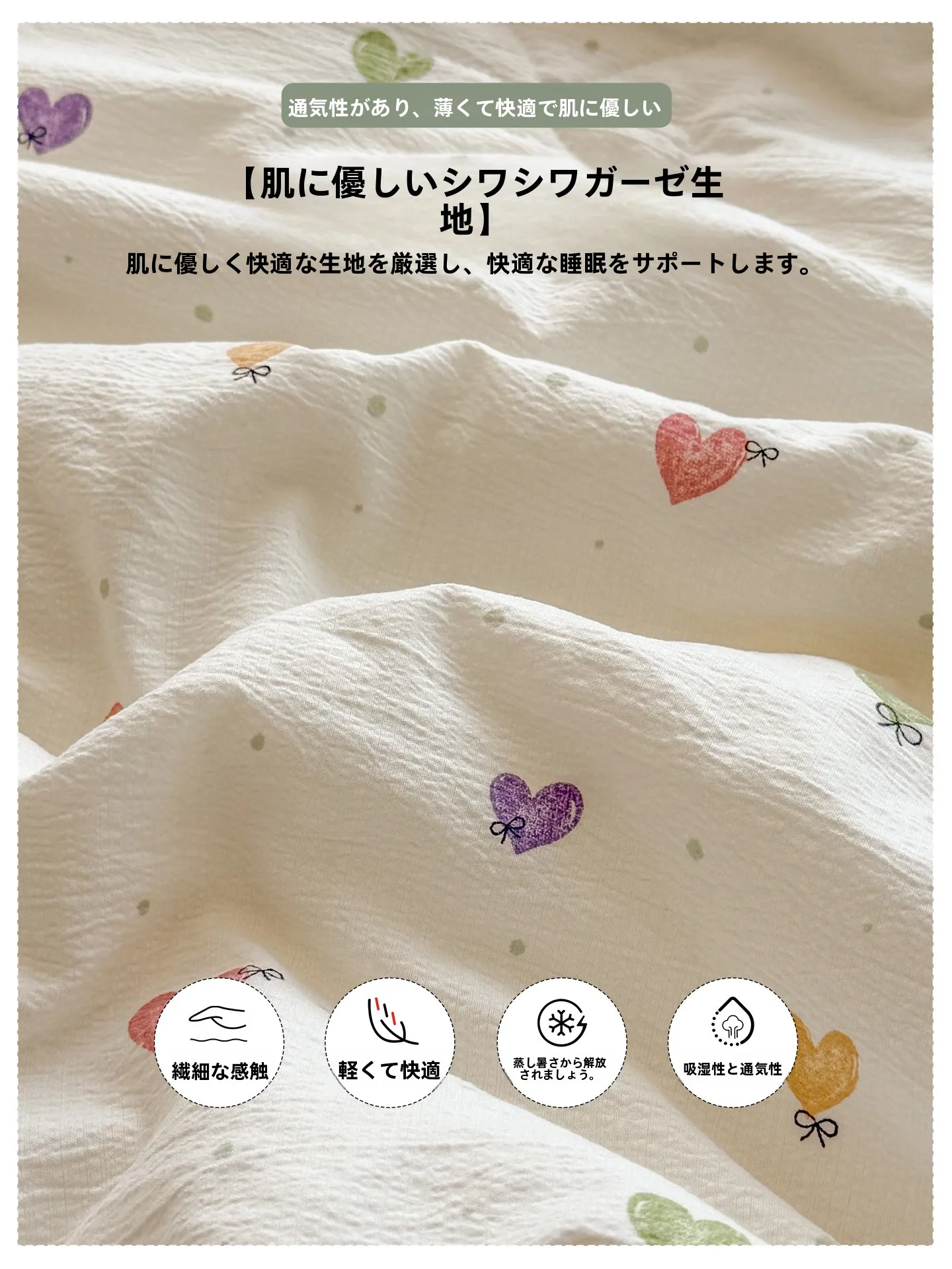 夏用掛け布団はどんなものにすべき？花柄レースデザインが夏の快適さを叶える