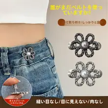 デニムパンツ用ウエスト絞りクリップ【調整可能・便利な固定ボタン】