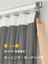 遮光カーテン【伸縮式レール・フック付き・コットンリネン風・バルコニー及び飾り窓用】（セットアップ対応）