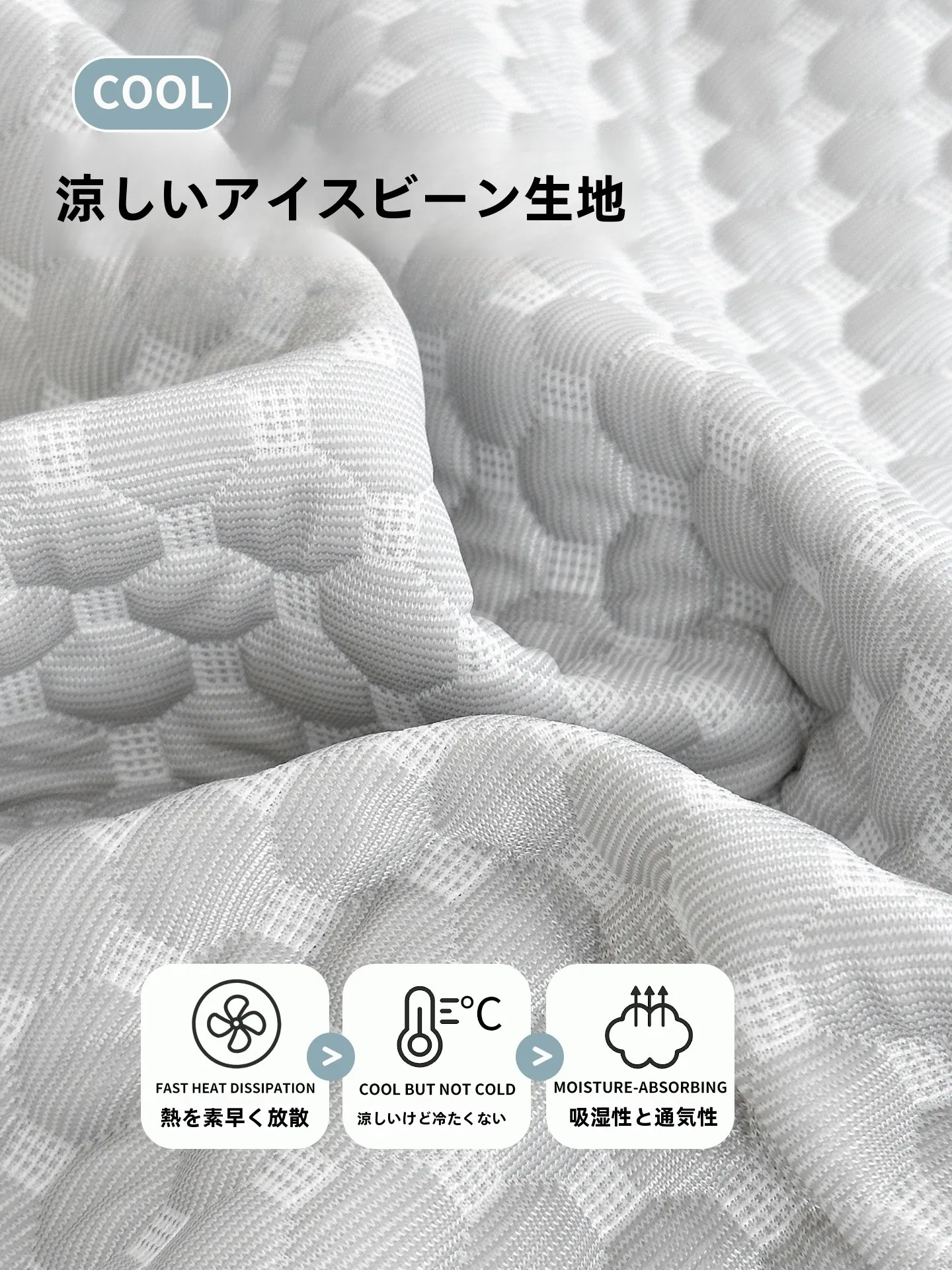 極上の柔らかさ 冷感ベッドカバー：夏期使用における実際の冷却効果と使い勝手