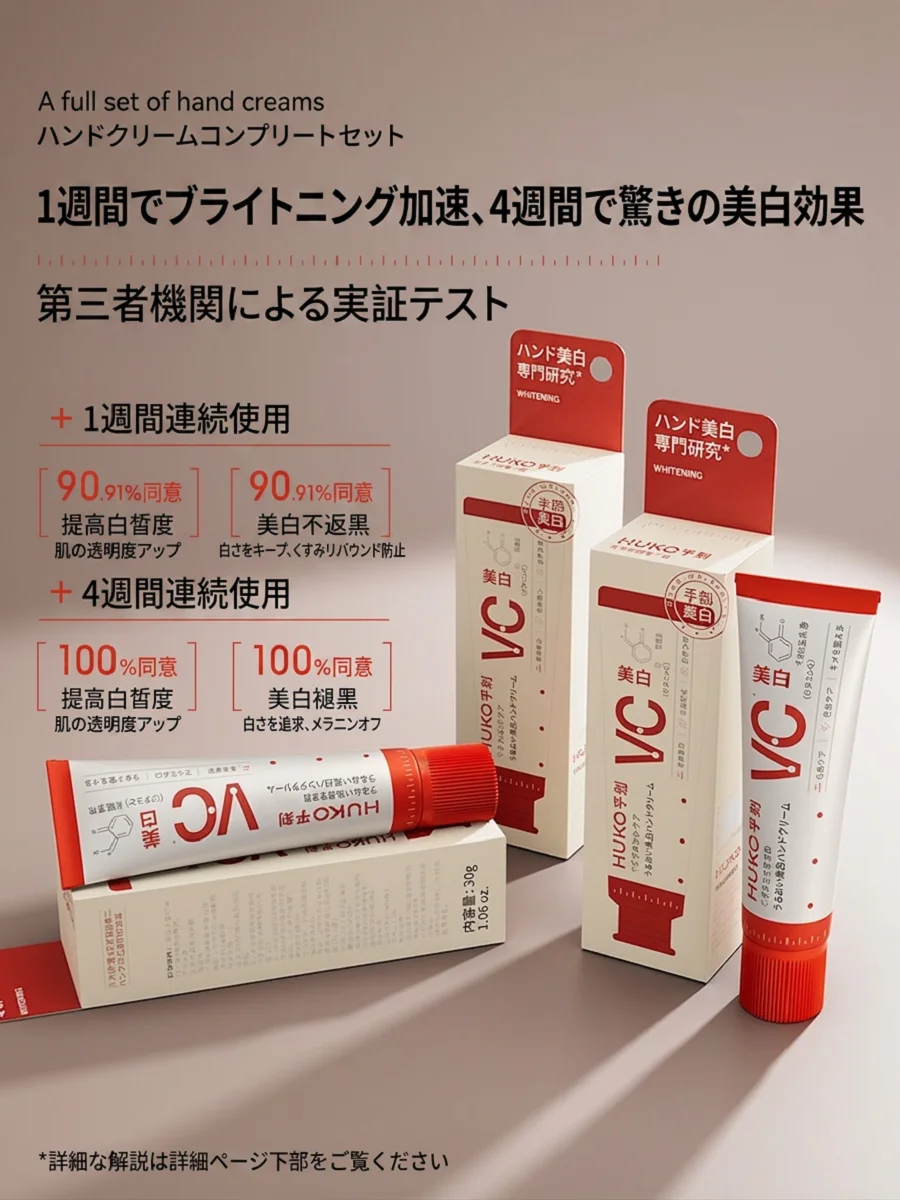 乎刻水感美白手霜：VC配合保湿，适合秋冬干燥肌的日常护理