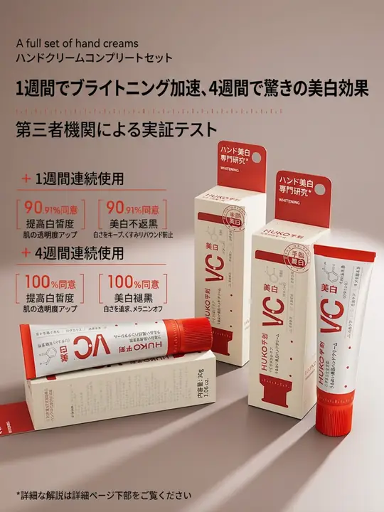 美白保湿ハンドクリーム【VC配合・しっとり潤い・秋冬用】