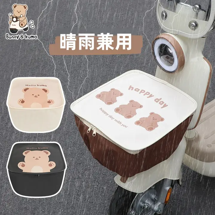 電動自転車用カゴ防水カバー【防塵・日焼け防止・汎用タイプ】