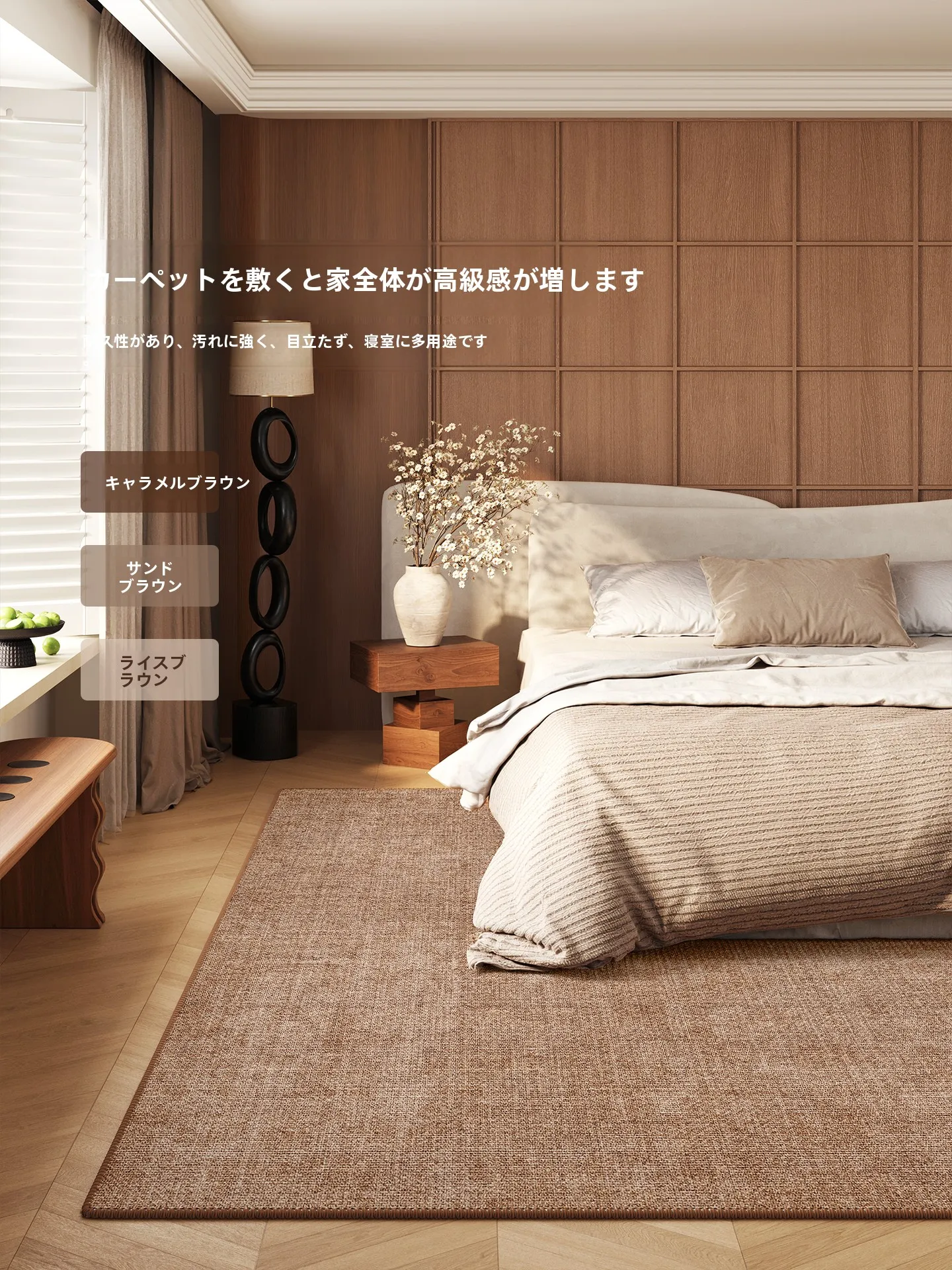 3畳カーペット長方形 200×300cm に最適な侘寂風床用カーペットの実際の使い方
