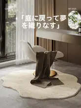 リビング用不規則デザインのシンプルカーペット【ベッドサイド・ソファ・椅子用・バルコニー用】