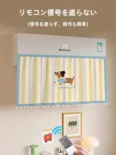 穴あけ不要の壁掛け エアコン風よけカーテン【赤ちゃん・妊婦向け・防塵カバー】