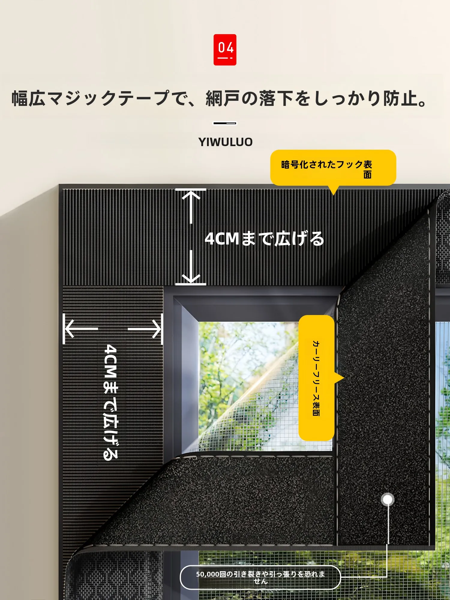 自粘式蚊帳ネット：キャンプで虫に刺されないための効果的な防虫対策