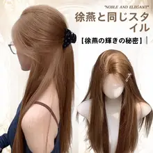 自然な長直髪ウィッグ【偏分デザイン・女性用・秋色ラテ系】（セットアップ対応）